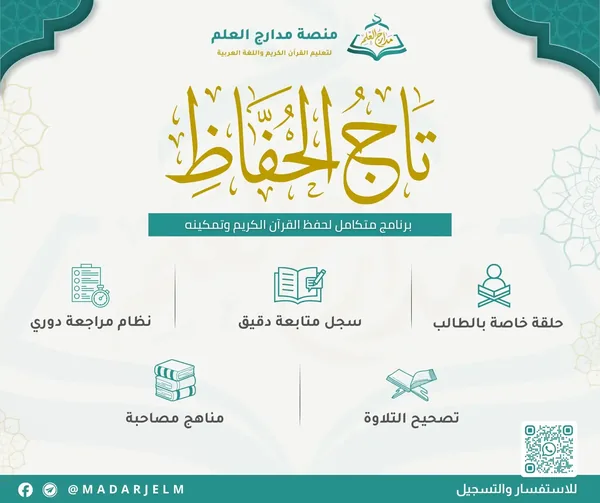 برنامج تاج الحفاظ